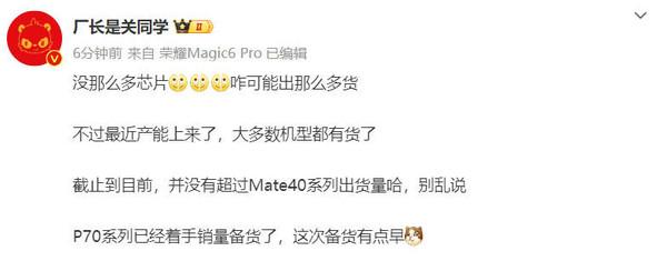 華為Mate60系列產量改善 P70系列開始備貨