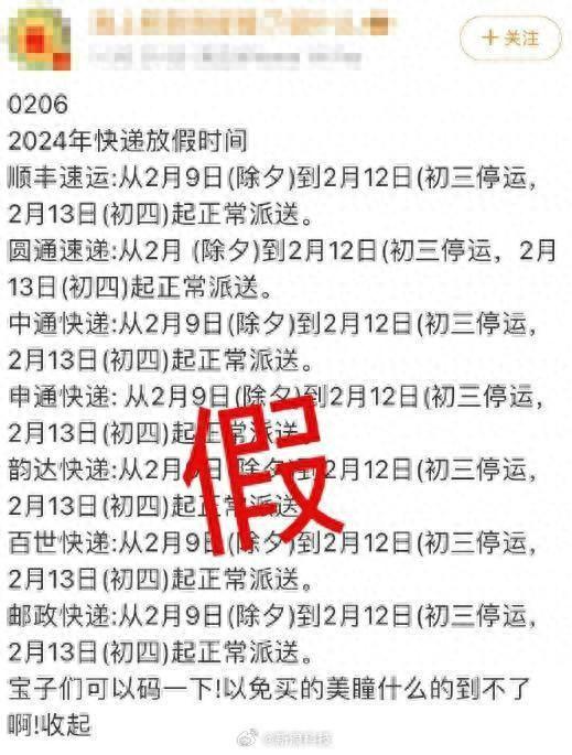 春節期間快遞公司都將停運?