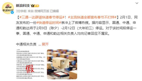 春節期間快遞公司都將停運?