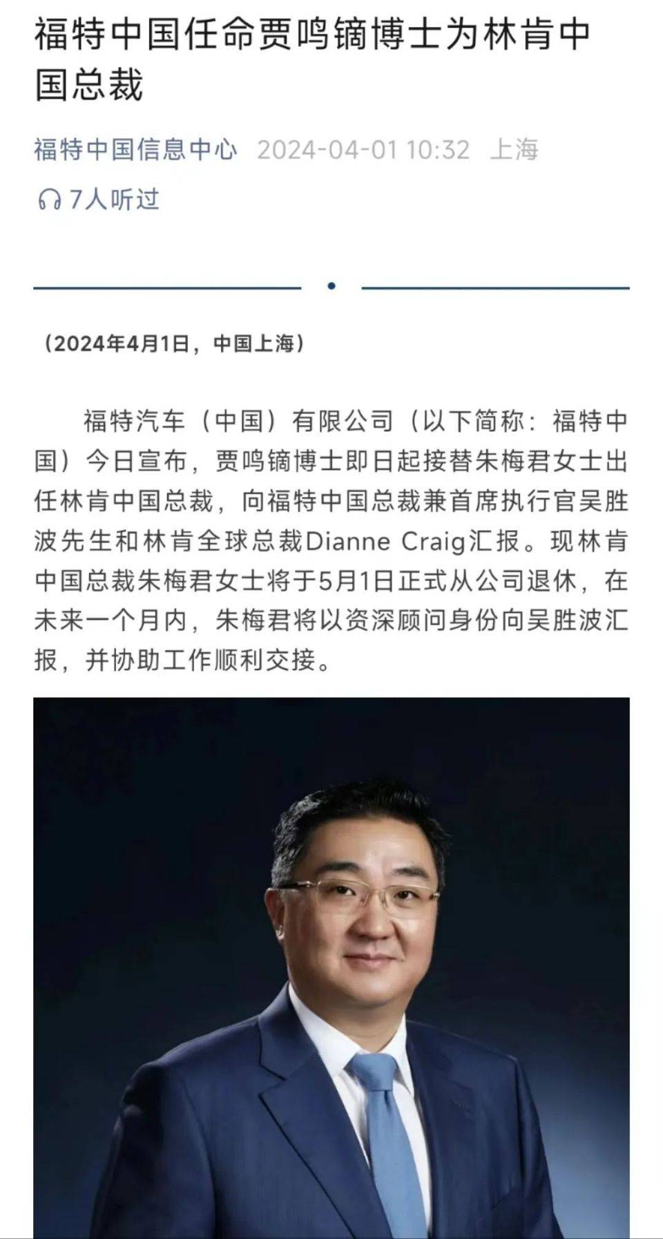 毛京波朱梅君相繼離場,賈鳴鏑能否扭轉林肯汽車頹勢?