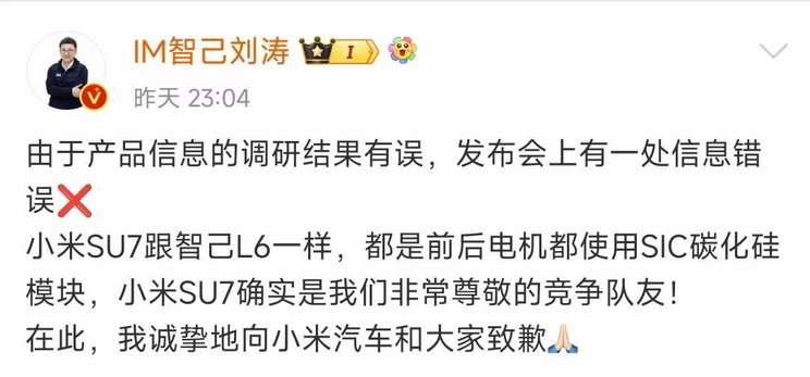 忍讓是有限的 小米官方深夜硬剛智己