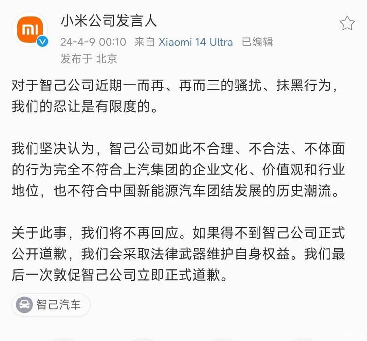 忍讓是有限的 小米官方深夜硬剛智己