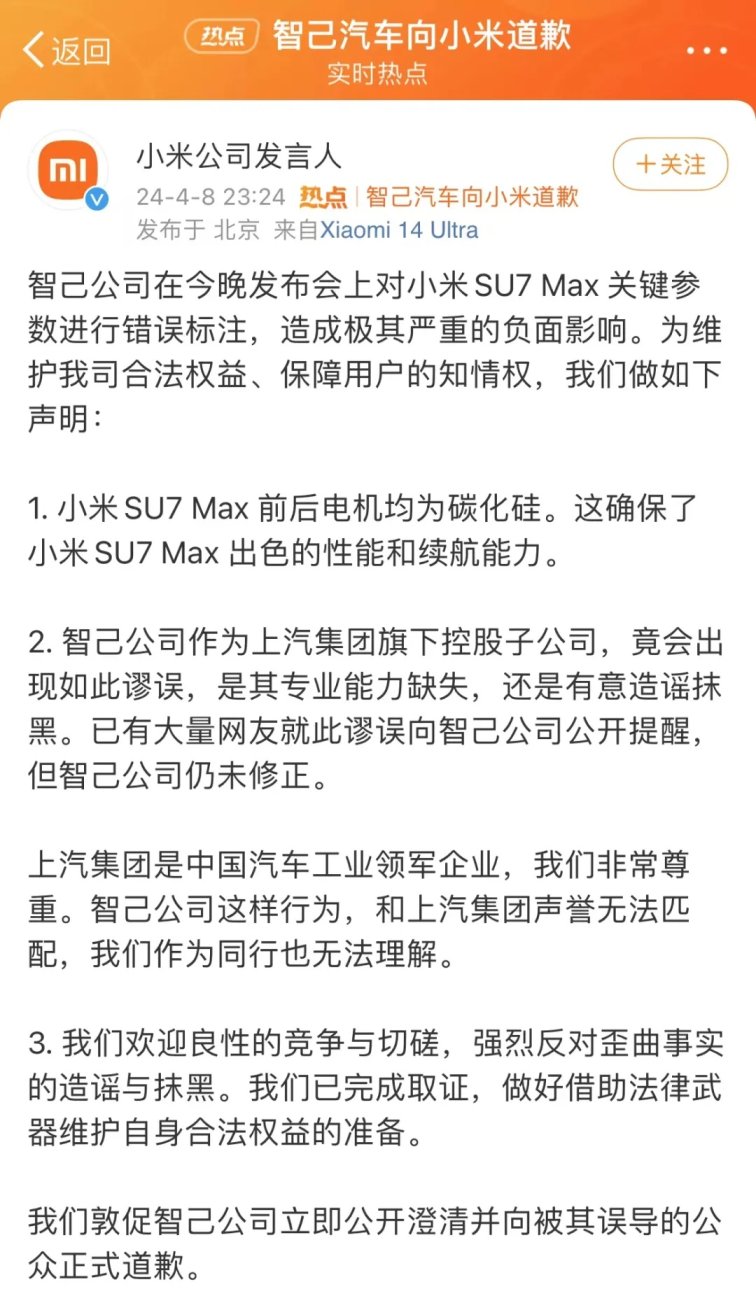 大廠向新勢(shì)力小米汽車道歉,尷尬的是誰?