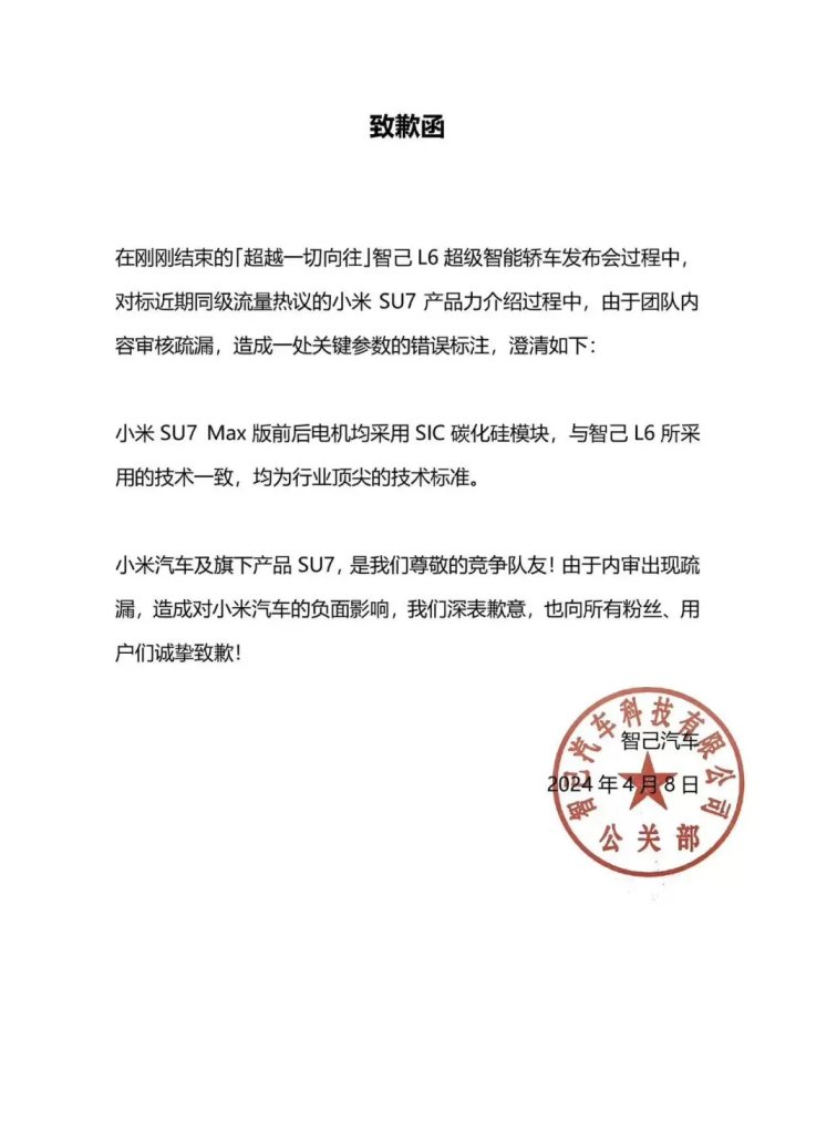 大廠向新勢(shì)力小米汽車道歉,尷尬的是誰?