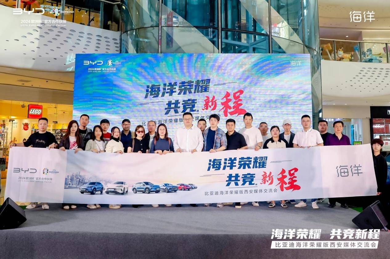 海洋榮耀 共競新程--比亞迪海洋榮耀版六駕齊驅 閃耀長安