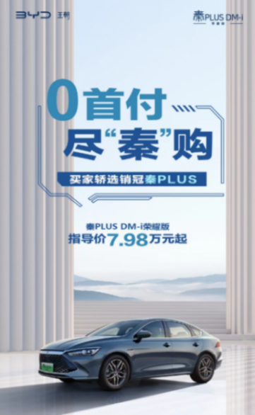 4月比亞迪秦大賣5萬輛,7.98萬起的秦PLUS榮耀版太火了!