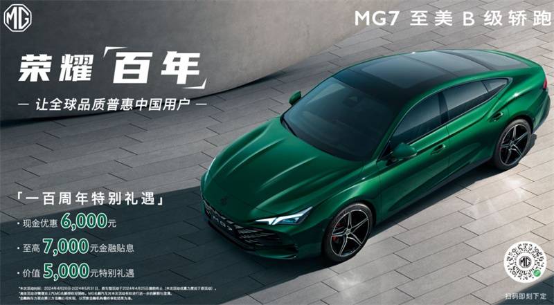 量質齊飛,百年品牌MG代表中國汽車直道超車