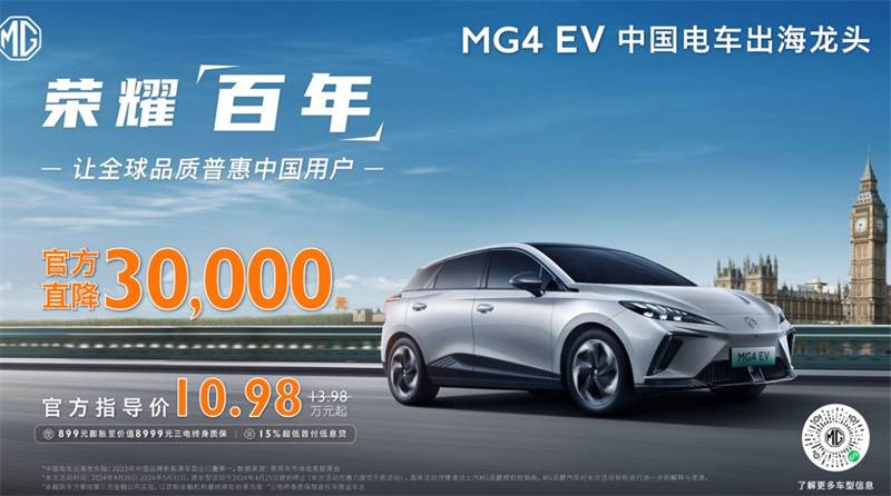 量質齊飛,百年品牌MG代表中國汽車直道超車