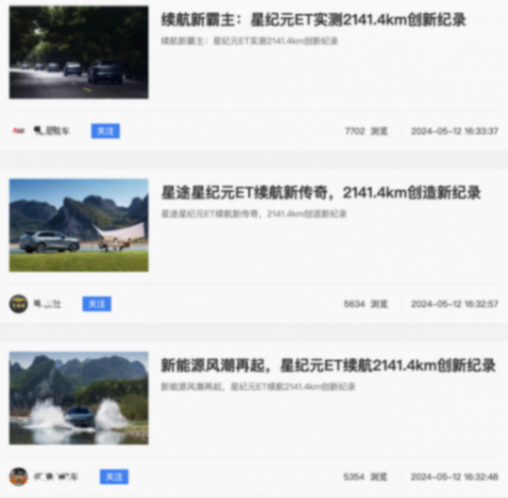 星紀元ET續航不算高,距離續航紀錄還有10L油800KM