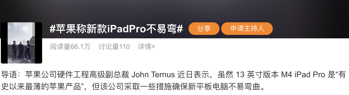 蘋果承認(rèn)新款iPad Pro有問題!評(píng)論區(qū)網(wǎng)友不淡定了