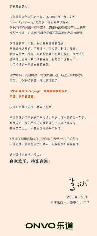 蔚來發(fā)布子品牌樂道汽車,我卻笑死在評論區(qū)