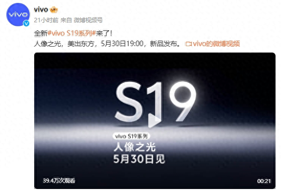 人像之光!vivo S19系列官宣5月30日發(fā)布