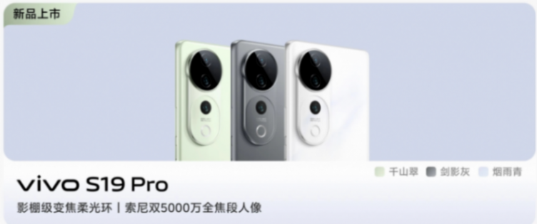 人像之光!vivo S19系列官宣5月30日發(fā)布