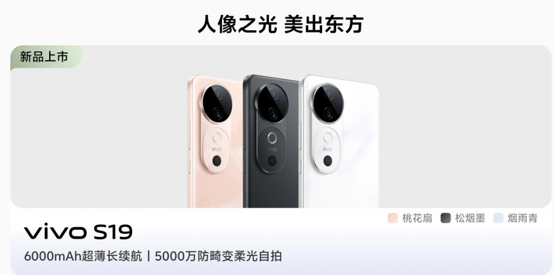 人像之光!vivo S19系列官宣5月30日發(fā)布