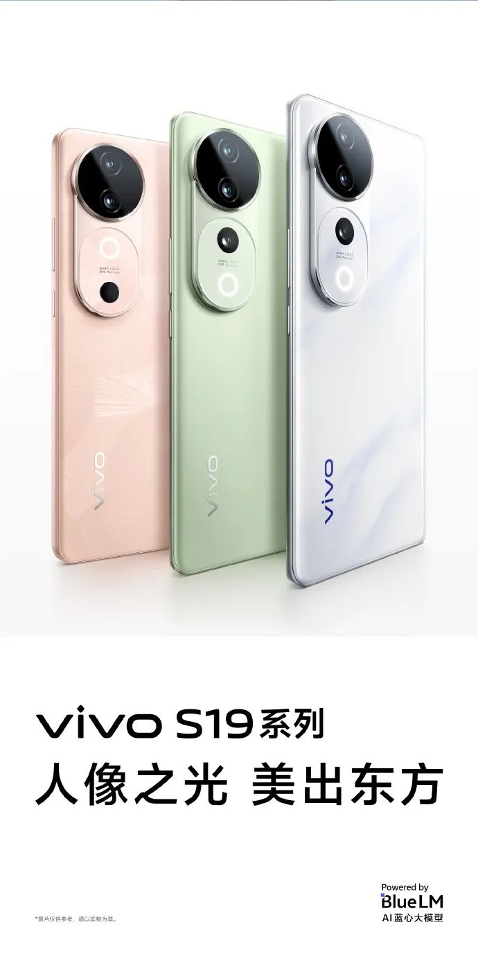 人像之光!vivo S19系列官宣5月30日發(fā)布