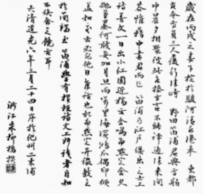 赴日清人書法與江戶時代日本對中國書法的接受
