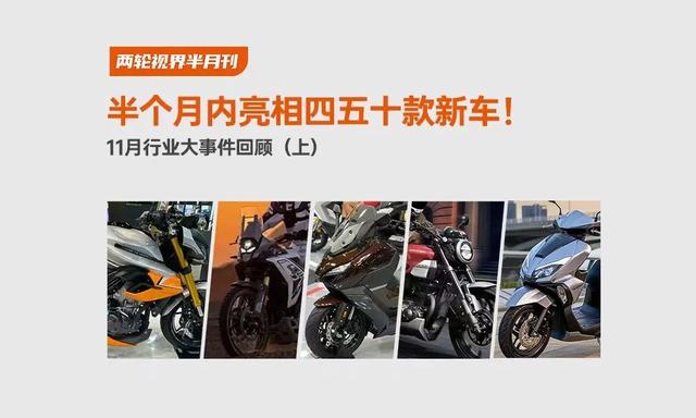 半個月內亮相四五十款新車?。?1月行業大事件回顧（上）-有駕