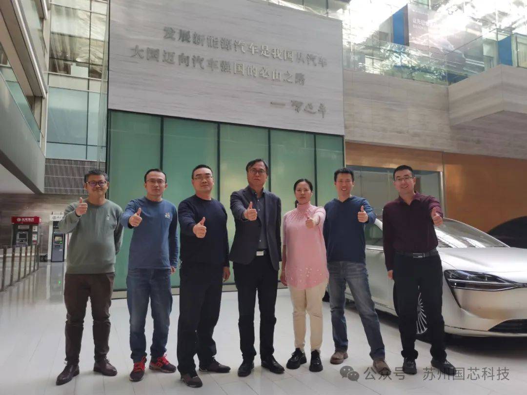 國芯科技走進北汽,共同探討汽車智能化與芯片技術創新