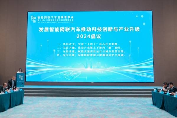 “臨湖論數·智能網聯汽車發展思享會暨2024中國智能網聯與自動駕駛年會”在臨港中心開幕