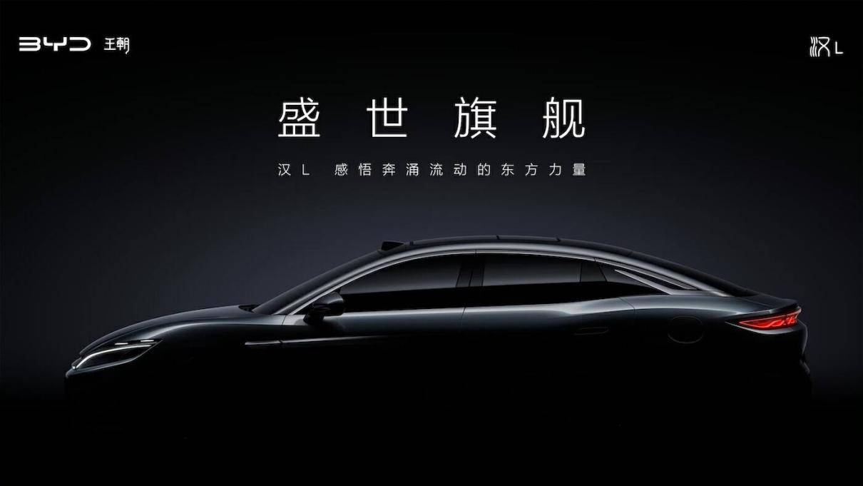 全新比亞迪漢L將來(lái)襲,極速2170km/h,造型帥氣,還是后驅(qū)?