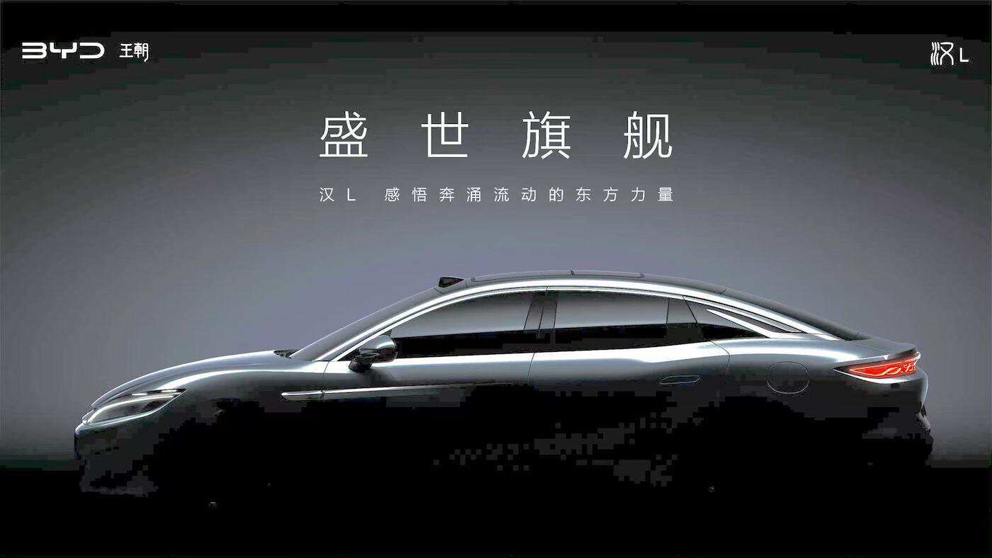 全新比亞迪漢L將來(lái)襲,極速2170km/h,造型帥氣,還是后驅(qū)?