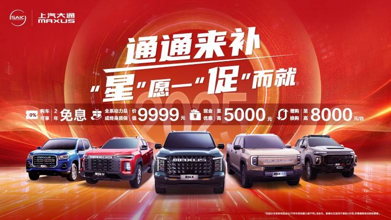 柴油皮卡推薦:上汽大通MAXUS星際皮卡助力重載運(yùn)輸與惡劣環(huán)境挑戰(zhàn)