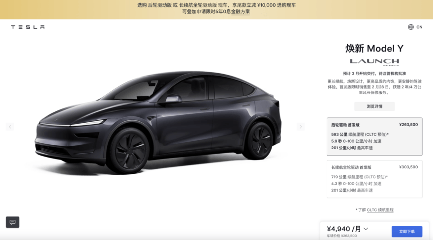 煥新Model Y 26.35萬元開啟預售:外觀、座艙、續(xù)航全面升級!