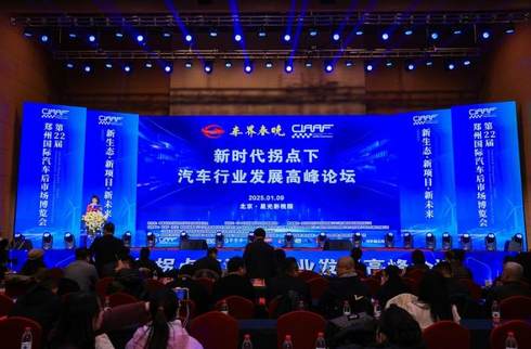 新時代拐點下汽車行業(yè)發(fā)展高峰論壇正式啟幕