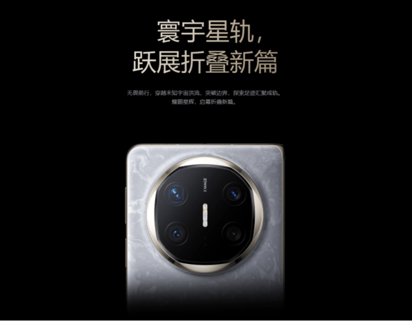 華為Mate X6微博之夜展現非凡影像,追星新神器強得飛起!