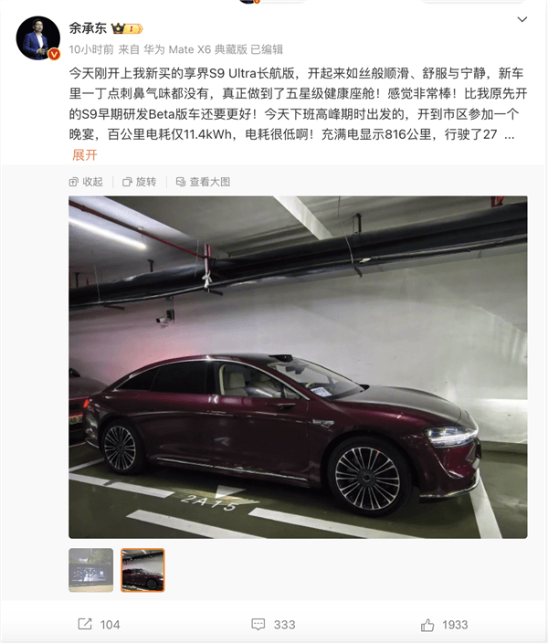 余承東喜提享界S9發布實測：超長續航、表現給力