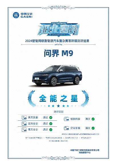 全心全意為用戶服務 張興海參與問界五大連池極寒測試