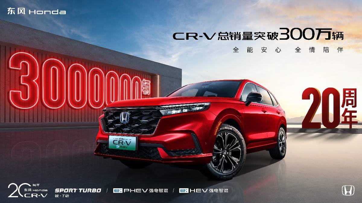 不負(fù)當(dāng)下不懼未來,東風(fēng)Honda 2024年“韌性”向前