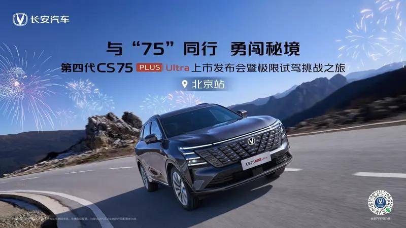 與“75”同行 勇闖秘境 北京站即將高能登場