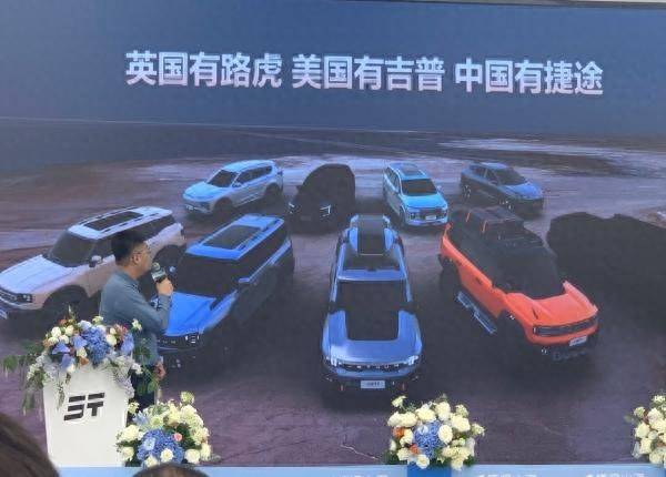 英國有路虎,美國有吉普,中國有捷途!野心也太大了吧