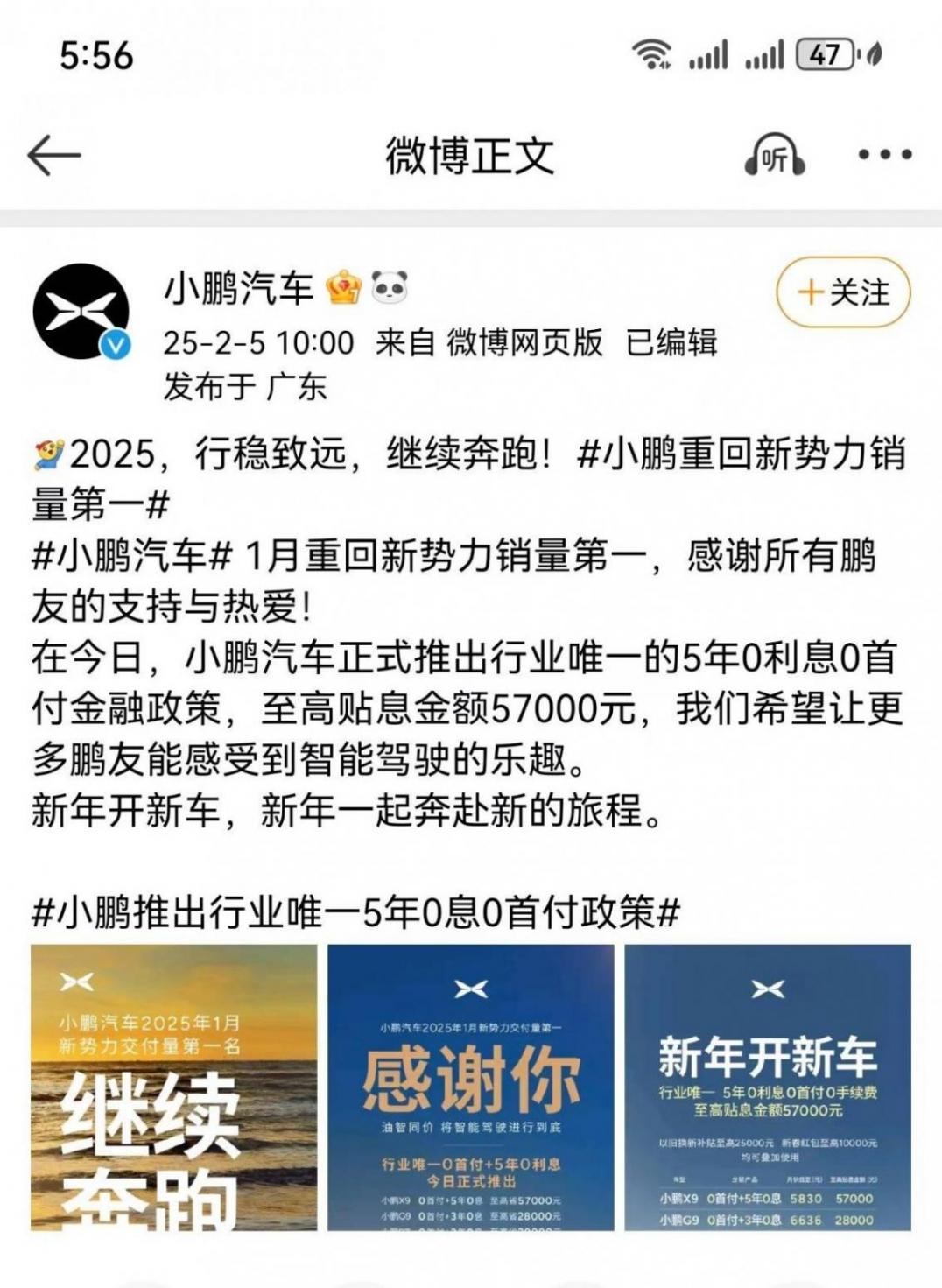 特斯拉、小鵬率先出招 “5 年 0 利息”,2025 車市金融大戰(zhàn)正式開場(chǎng)?
