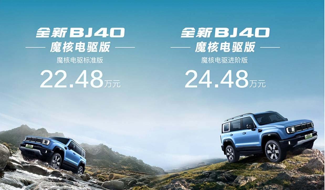 BJ40也來“電”了!滿油滿電續(xù)航1200km,還輕松征服100%坡度