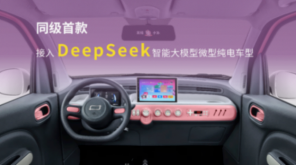 同級(jí)唯一DeepSeek加持 ——奔騰小馬2款新車型智趣上市