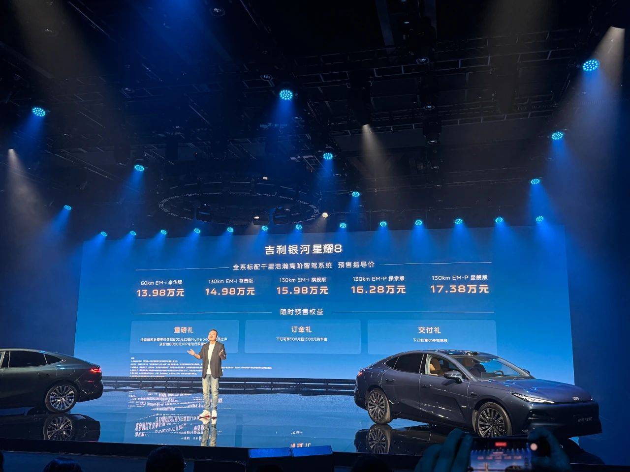 吉利銀河星耀8預(yù)售13.98萬(wàn)起,標(biāo)配高階智駕!