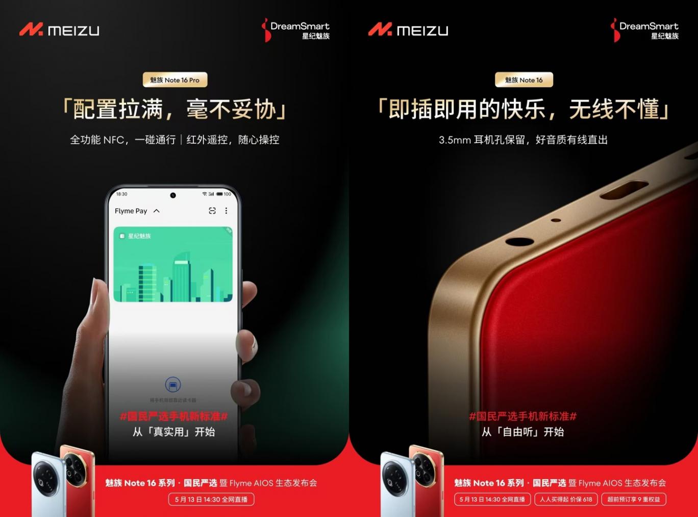 星紀(jì)魅族Note 16 Pro手機(jī)搭載5000萬(wàn)像素主攝