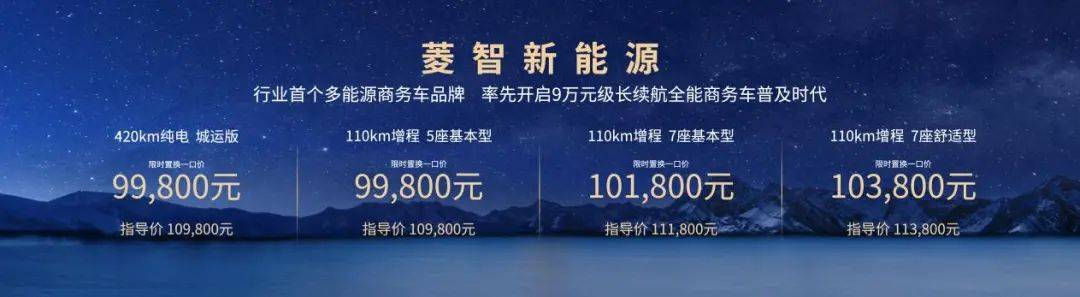 10萬以內可油可電可氣,菱智新品矩陣上市