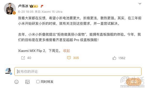 小米MIX Flip2啟動(dòng)預(yù)約,續(xù)航、折痕、散熱升級(jí)