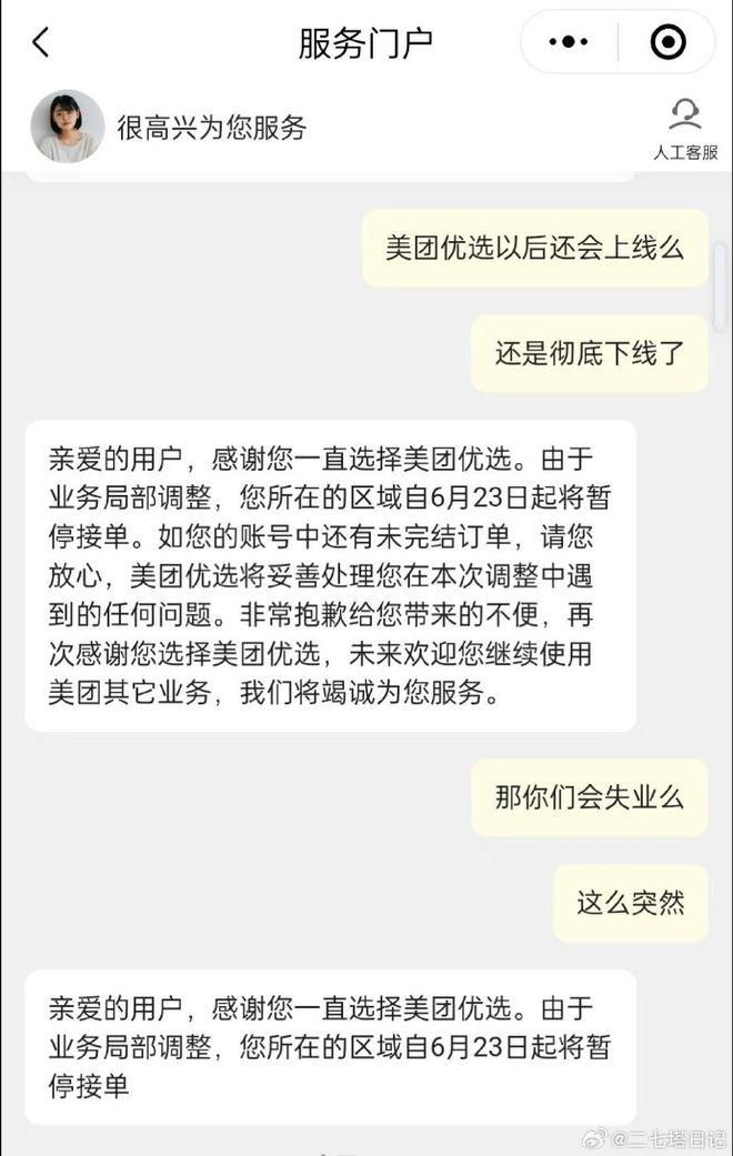 最新 | 知名電商板塊停用!很多天津人常用!