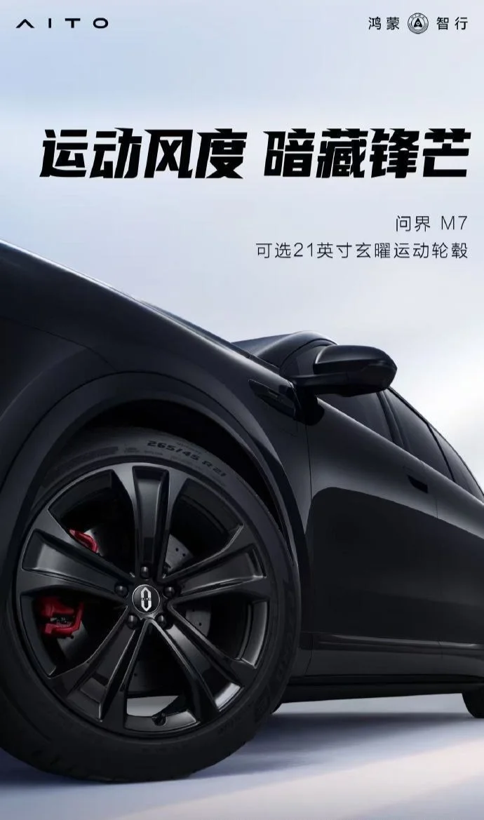 鴻蒙智行全新問界M7增程/純電動力同步上新、可選有無激光雷達版本 鴻蒙智行全新問界M7增程/純電動力同步上新、可選有無激光雷達版本