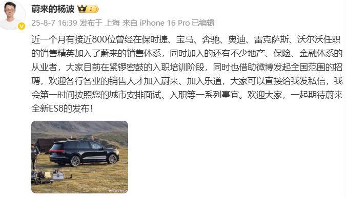 800位來自保時捷、寶馬、奔馳、奧迪、雷克薩斯、沃爾沃等高端汽車品牌的銷售精英加入蔚來!