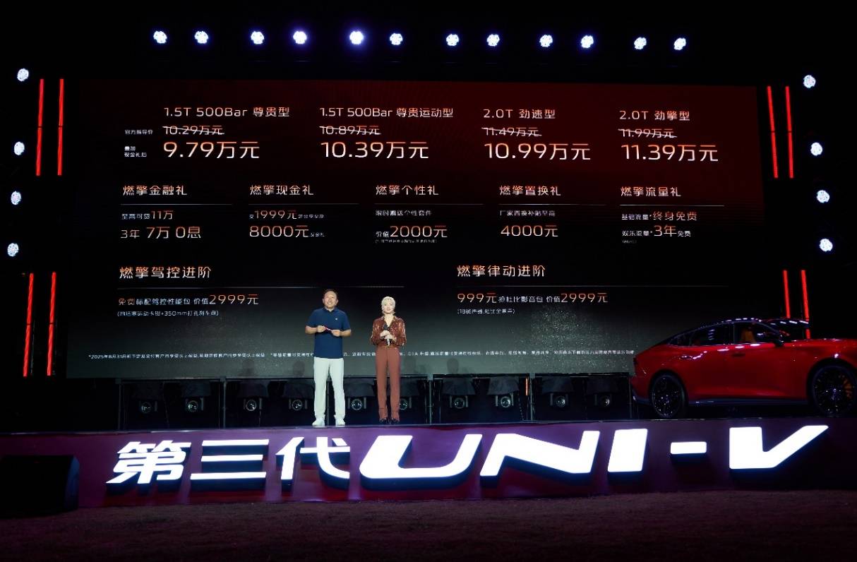 9.79萬起售的第三代UNI-V:燃油轎跑最后的倔強(qiáng),還是年輕人的性價比狂歡?