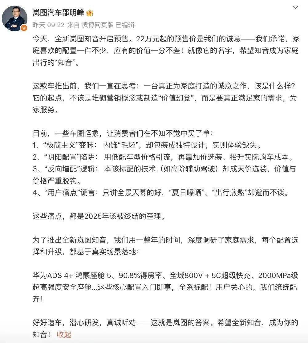 靠全系標配SUV雙爆款成型,嵐圖高管曝光競品造車四大套路