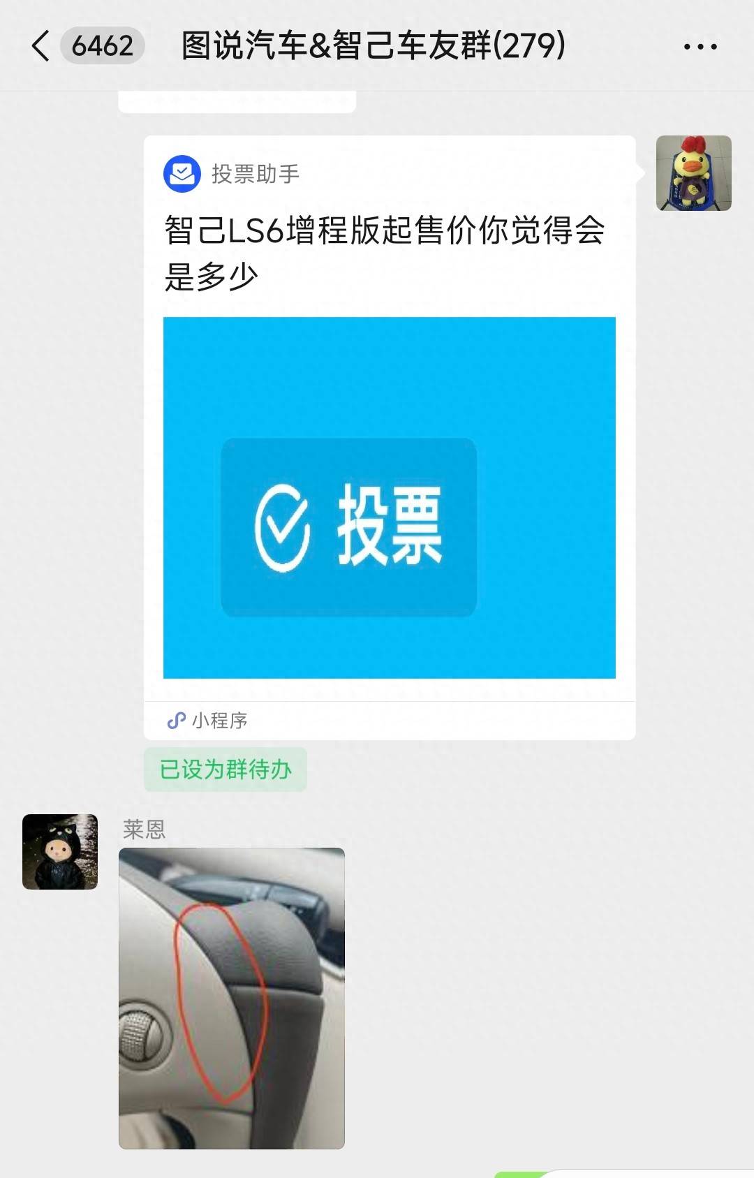 增程版五座SUV智己LS6即將開啟預(yù)售,看看車主們都在聊啥