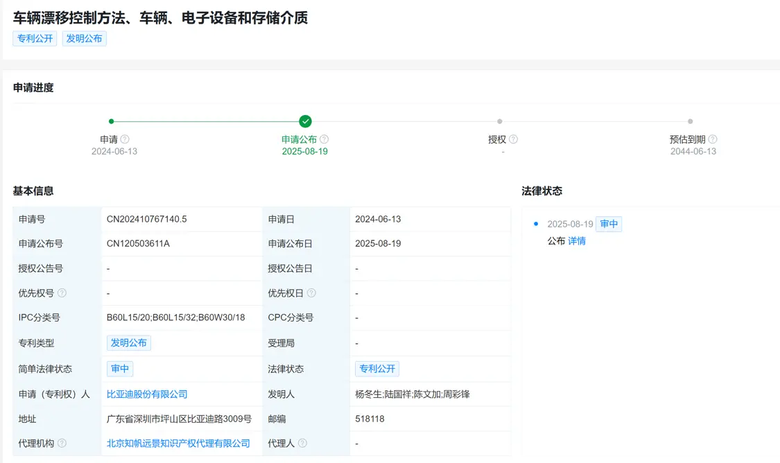 比亞迪公布車輛漂移控制專利 降低了漂移門檻 比亞迪公布車輛漂移控制專利 降低了漂移門檻