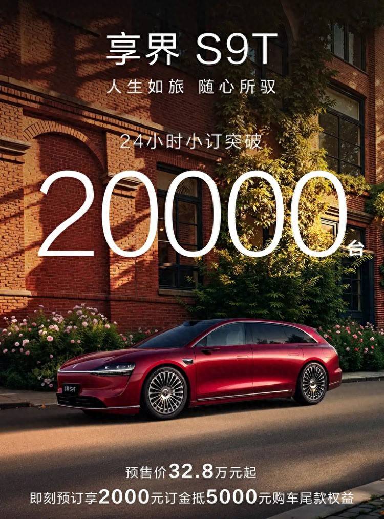 華系首款旅行車享界S9T在前兩天正式開啟預(yù)售,推出增程和純電兩種動力形式,帶來6款車型,預(yù)售價32.8-38.8萬元