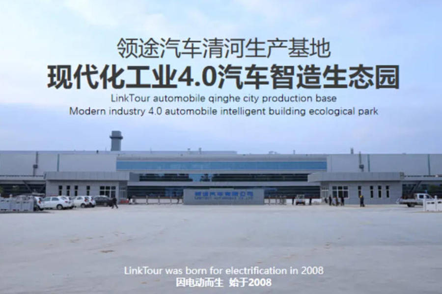 慕尼黑車(chē)展首發(fā) 領(lǐng)途汽車(chē)全新純電微型車(chē)預(yù)告發(fā)布